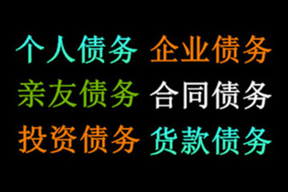 协助企业全额收回120万欠款